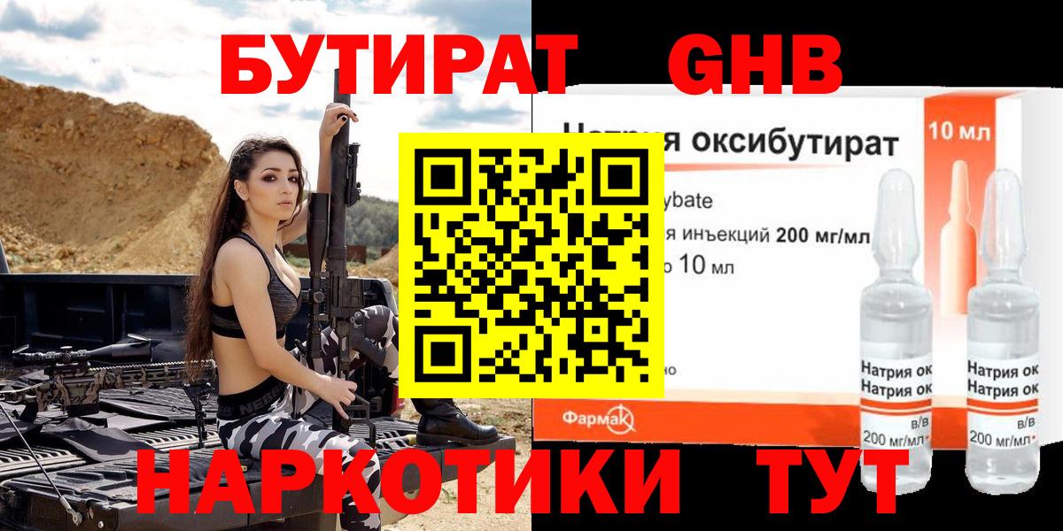 Бутират Butirat Ухта