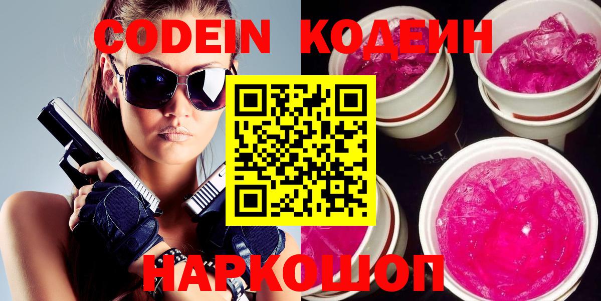 Кодеин напиток Lean (лин) Ухта