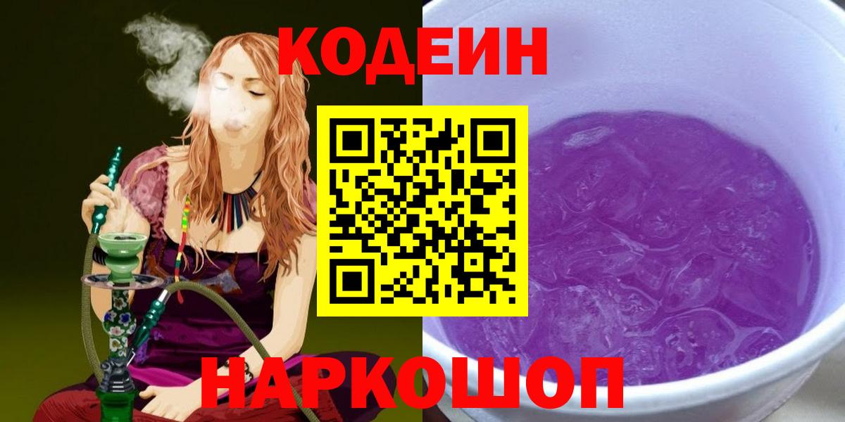 Ухта  Кодеин напиток Lean (лин)  Вход с VPN 
