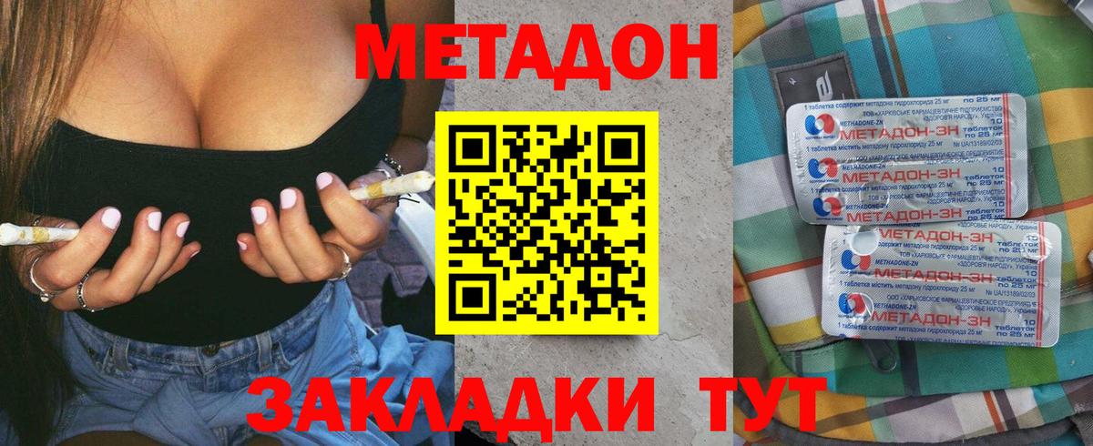 МЕТАДОН methadone  Вход с VPN  Ухта 